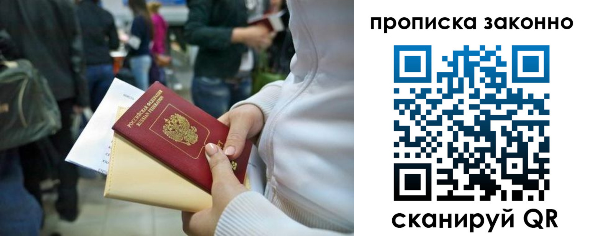 прописка в Электростали