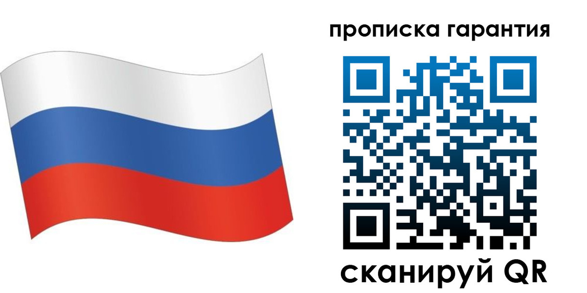 прописка 2025 в Электростали