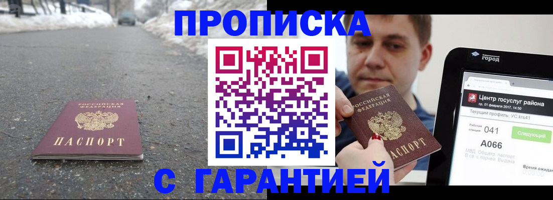 прописка ребенка в Электростали